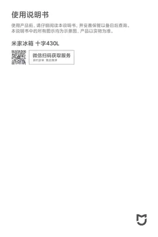 米家冰箱 十字430L